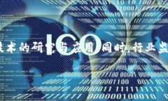 金融区块链行业是结合金融服务与区块链技术的