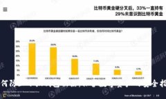 如何防止小狐钱包被黑：保护数字资产的安全指