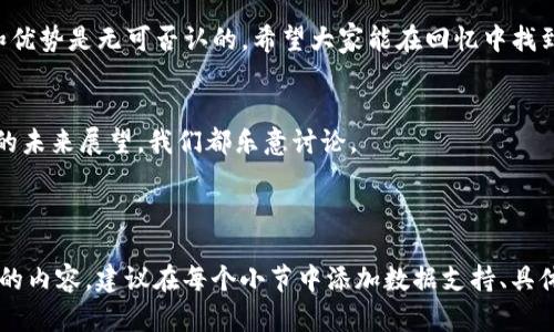 创建关于金融区块链的课件PPT，可以按照以下结构进行设计，并且每一部分内容可以用来丰富和详细展开，以便您在实际制作时添加更多细节和信息。

### PPT大纲

1. **封面**
   - 课程
   - 主讲人姓名
   - 日期

2. **区块链简介**
   - 什么是区块链
   - 区块链的起源与发展
   - 区块链的基本原理

3. **区块链在金融领域的应用**
   - 在线支付
   - 智能合约
   - 供应链金融
   - 其他应用实例

4. **区块链的优势**
   - 数据透明性
   - 安全性
   - 降低成本
   - 提高效率

5. **区块链的挑战与限制**
   - 监管问题
   - 交易速度
   - 技术复杂性
   - 能源消耗

6. **未来展望**
   - 技术趋势
   - 可能的商业模式
   - 预测与展望

7. **案例分析**
   - 具体金融机构采用区块链的成功案例
   - 效果评估与数据分析

8. **总结**
   - 重申区块链在金融业的重要性
   - 鼓励听众探索与学习
   
9. **问答环节**
   - 开放问题与讨论

### 内容转写示例

#### 1. 封面
在这段讲座中，我们将一起探索金融领域中的区块链技术。希望能够为大家提供一些有价值的见解。

#### 2. 区块链简介
什么是区块链
区块链，是一种以去中心化和分布式方式存储数据的技术。它将信息打包为“区块”，通过密码学保护并连接成链。即使是区块链的创始人中本聪也未曾预料到，它会在金融行业引发如此大的变革。

区块链的起源与发展
区块链技术的核心理念起源于2008年，伴随着比特币的白皮书进入公众视野。随着时间的推移，区块链从一个单一的数字货币演变为多种业务和行业的底层技术。

#### 3. 区块链在金融领域的应用
在线支付
想象一下，阳光透过窗户洒在现代办公室的桌子上，员工们正通过区块链系统进行秒级付款。当用户购买商品时，区块链可以将交易信息立即记录到分布式账本中，确保交易的安全与透明。

智能合约
在不久的将来，很多金融交易将依赖于智能合约进行自动执行。这是一种自执行的合同，能在满足特定条件时自动完成合约内容，确保参与各方的利益。

#### 4. 区块链的优势
数据透明性
区块链的独特结构使得所有数据对所有参与者透明，谁都不能偷偷改动信息。比如在某一个融资项目中，投资者可以实时查看资金的流向和使用情况，从而增强投资信心。

#### 5. 区块链的挑战与限制
监管问题
虽然区块链技术带来了许多便利，但同时也面临着监管的挑战。金融监管机构对去中心化模式的适应速度缓慢，这也导致在实际应用中阻碍着许多金融产品的推出。

#### 6. 未来展望
技术趋势
随着技术的不断进步，未来的区块链将更加强大。想象在未来，人们通过简洁的界面与区块链互动，快速完成一次跨国交易，而背后的系统在几秒钟内完成数以千计的验证。

#### 7. 案例分析
具体金融机构采用区块链的成功案例
某国际银行最近在其跨境支付中引入了区块链技术，通过与区块链服务提供商的合作，大大缩短了交易时间，减少了手续费提高了客户满意度。

#### 8. 总结
区块链正在金融领域掀起一场革命，虽然面临一些挑战，但它带来的机会和优势是无可否认的。希望大家能在回忆中找到启迪，在实践中勇于创新。

#### 9. 问答环节
现在，让我们进入问答环节。请随时提问，无论是关于技术的细节还是行业的未来展望，我们都乐意讨论。

---

通过以上大纲和内容示例，您可以开始制作详细的PPT。如果您需要更深入的内容，建议在每个小节中添加数据支持、具体案例、图表和视觉元素，以增强PPT的吸引力和信息传递效果。