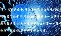   小狐钱包提币显示0的解决方法与常见问题分析