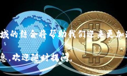 教育金融区块链是一个结合教育与金融领域的创新技术。它利用区块链技术的透明性、安全性和去中心化的特点来改善教育行业的各种元素，尤其是与资金流动、学生记录和认证相关的方面。以下是对教育金融区块链的详细探讨。

### 教育金融区块链的定义

教育金融区块链是指一种专门应用于教育领域，结合了金融服务功能的区块链技术。在这一系统中，可以有效追踪和记录学生的学业成绩、学历认证、奖学金发放以及其他与教育相关的金融交易。

### 教育金融区块链的核心功能

1. 学生记录的透明性和安全性
通过区块链技术，学生的教育记录可以被永久保存且不可篡改。这意味着，无论是毕业证书、学位证还是课程成绩，所有信息都可以在区块链上得到验证，确保信息的真实性。比如，一个雇主在招聘时，可以通过区块链验证应聘者的学历，而无需依赖传统的教育机构。

2. 奖学金和资金流动的便捷性
教育金融区块链能够简化奖学金的申请和发放流程。学生可以通过智能合约申请资金，这些合约会在达到特定条件时自动执行，有效减少中介环节和相关费用。此外，大学和组织也能够追踪资金的使用情况，以确保每一笔奖学金都被有效利用。

3. 去中心化认证
传统的学历和证书认证通常需要第三方机构参与，而区块链的去中心化特性意味着一旦信息被录入，就不再需要任何中介的介入，极大提高了认证的效率和准确性。例如，在美国的某些高校，区块链认证的学位已得到广泛认可，简化了学生在海外求职时的学历认证流程。

### 教育金融区块链的应用场景

1. 国际学生的学费支付
随着全球教育的国际化，越来越多的学生选择赴海外留学。通过区块链技术，学生可以使用数字货币支付学费，从而避免高额的汇款手续费和不必要的汇率损失。例如，一位中国学生想要在美国大学学习，他可以通过区块链平台直接以数字货币支付学费，节省不少资金和时间。

2. 课程内容的微支付机制
区块链还为在线教育提供了新的支付模式。学生可以根据课程的实际使用情况进行付款，而不需要一次性支付整条课程的费用。这种模式可以激励教育提供者提供更高质量的课程内容，同时为学生提供更经济的学习选择。

### 教育金融区块链面临的挑战

1. 技术的普及性
尽管区块链技术在教育金融领域的潜力巨大，但其仍然面临技术普及的问题。许多教育机构和学生对区块链的知识和应用仍感到陌生，如何提高他们的认知度将是未来的发展重点。

2. 政策和法律的适应性
教育金融区块链的应用涉及到众多的法律和政策问题，例如数据隐私保护、反洗钱法规等。因此，各国政府和相关机构需要尽快建立适应区块链技术的法律框架，以避免潜在的法律风险。

### 未来展望

1. 平台化和生态系统建设
未来，教育金融区块链将会朝着更加平台化的方向发展，形成涵盖教育机构、学生、雇主以及金融机构的完整生态系统。不同利益相关者之间可以有效合作，共同推动教育的创新与发展。

2. 持续技术进步
随着技术的不断进步，教育金融区块链将会推出更多的应用场景，例如基于区块链的个性化学习、基于数据的学习路径等，进一步提高教育效率和质量。

### 结论

教育金融区块链作为一个新兴领域，尽管面临不少挑战，但其应用潜力显然不容忽视。通过不断探索与实践，教育和金融领域的结合将帮助我们迎来更加透明、安全和高效的教育新未来。

希望以上信息能够帮助您更好地理解教育金融区块链的概念及其潜在影响！如果您还有进一步的问题或需要更详细的信息，欢迎随时提问。