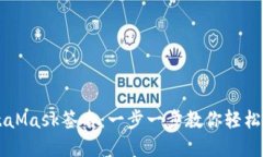 如何取消MetaMask签名：一步一步教你轻松处理加密