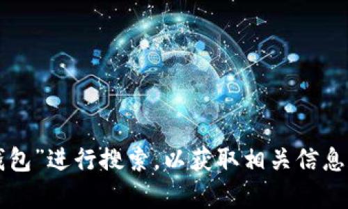 关于“小狐钱包”的访问网站，我无法提供具体的网址或上线信息。不过，您可以在网络搜索引擎（如百度、谷歌）中输入“小狐钱包”进行搜索，以获取相关信息和官方网站链接。确保您访问的是官方渠道，以保障信息安全和使用体验。如果您有其他问题或需要更多帮助，欢迎随时询问！