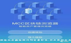 如何找到理想的区块链游戏研究员职位：行业新