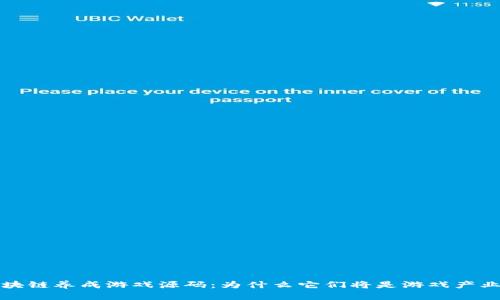 探索区块链养成游戏源码：为什么它们将是游戏产业的未来