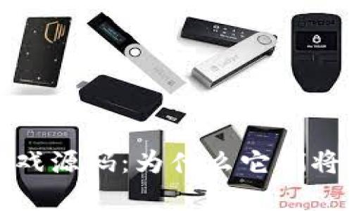 探索区块链养成游戏源码：为什么它们将是游戏产业的未来