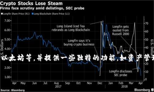 火小狐钱包是一个基于区块链技术的数字钱包应用，旨在为用户提供方便、安全的数字货币管理与交易服务。它通常支持多种加密货币，包括比特币、以太坊等，并提供一些独特的功能，如资产管理、实时行情查看、交易记录查询等。用户可以通过火小狐钱包进行数字货币的存储、转账和兑换等操作，旨在为用户提供便捷的区块链资产管理体验。

如果您有兴趣了解更多关于火小狐钱包的具体功能、使用方法或安全性等方面的信息，请告诉我，我可以进一步提供详细内容。