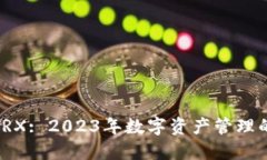 小狐钱包TRX: 2023年数字资产管理的最佳选择