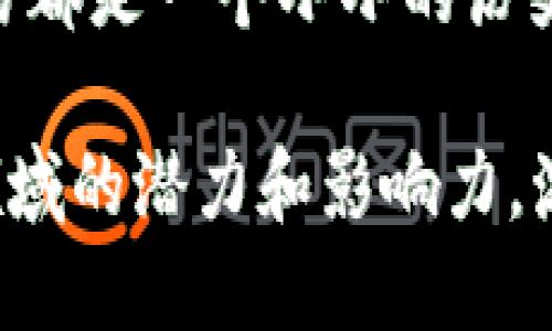 以下是一些关于区块链金融的名言，能够引发思考和启发：

1. “区块链不是一种技术，而是一种信任的架构。” — 未知
2. “在未来，区块链将改变我们对资产、身份和价值的理解。” — 未知
3. “未来的银行是完全数字化、去中心化的。” — 未知
4. “区块链将使我们的金融系统更加透明和公平。” — 未知
5. “信任的去中心化将是下一次经济革命的核心。” — 未知
6. “区块链的力量在于它为每个人提供了机会。” — 未知
7. “在区块链的世界里，每笔交易都是一个小小的历史。” — 未知

这些名言突显了区块链在金融领域的潜力和影响力，激励人们思考未来经济的可能性。