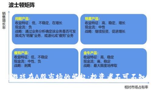 2023年区块链游戏在A股市场的崛起：投资者不可不知的趋势与机会