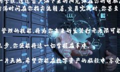 jiaoti小狐钱包注册教程一览：轻松掌握数字资产