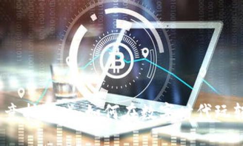 2023年区块链竞拍游戏：如何在数字时代玩转虚拟资产市场