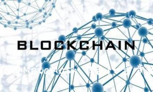 苹果手机如何使用MetaMask 钱包：一步步教学与最佳实践