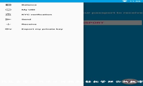 小狐钱包自定义代币使用指南：轻松管理你的数字资产