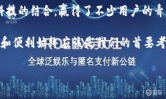   小狐钱包是真的吗？安全性分析与用户体验探讨