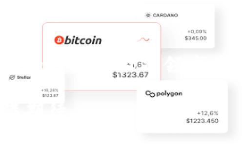 区块链金融行业是一个结合了区块链技术与金融服务的领域，它正在逐步改变传统金融体系的运作方式。通过去中心化、透明性以及智能合约等特性，区块链金融行业能够提供更高效、安全和透明的金融服务。以下是对区块链金融行业的详细分析和介绍。

### 一、什么是区块链？

1.1 区块链的定义
区块链是一种分布式账本技术，能够安全、透明且不可篡改地记录信息。其基本结构是由多个区块组成，每个区块中包含了一定数量的交易数据，并通过加密方式与前一个区块相连，形成链条。

1.2 区块链的特点
区块链的主要特点包括去中心化、公开透明和不可篡改。去中心化意味着没有中央机构对数据进行控制，所有用户都有权查看和参与。公开透明则使得每一笔交易都能被追踪和验证，而不可篡改性保证了数据的安全性和真实性。

### 二、区块链在金融行业的应用

2.1 数字货币
最直观的区块链金融应用就是数字货币，例如比特币和以太坊。数字货币不仅是一种新的支付方式，也是一种投资资产，吸引了大量投资者的关注。

2.2 智能合约
智能合约是在区块链上自动执行的程序，不需要第三方介入，能够降低成本和提高效率。例如，在贷款的场景中，智能合约可以在条件符合时自动释放资金。

2.3 供应链金融
区块链技术可以在供应链中实现信息的透明化，确保每一次交易都能够被记录和追溯，从而降低融资风险。

2.4 跨境支付
区块链的去中心化特性，使得跨境支付变得更加快捷和低成本，减少了传统国际银行转账所需的时间和费用。

### 三、区块链金融的发展趋势

3.1 法规与监管
区块链金融行业的发展离不开法律法规的支持与监管。各国政府正在积极研究和制定相关法律，以保证消费者的权益和市场的稳定。

3.2 技术创新
随着技术的不断进步，区块链的应用将会更加广泛，从金融服务到医疗、物流等多个行业均有应用潜力。

3.3 机构参与
越来越多的传统金融机构开始涉足区块链金融，利用其创新的技术提升服务质量与效率。大型银行、投资公司等纷纷推出自己的数字货币或区块链平台。

### 四、区块链金融的挑战

4.1 技术壁垒
尽管区块链技术正在不断成熟，但仍然存在技术壁垒，许多金融机构对新技术的接受度和适应能力都存在差异。

4.2 安全性问题
虽然区块链的设计初衷是安全的，但黑客攻击、系统漏洞等问题仍然是不可忽视的风险，尤其是在处理大额资金时。

4.3 用户教育
区块链金融的复杂性使得普通用户难以理解，用户的教育和推广仍需进一步加强，以帮助更多人认识到区块链的价值。

### 五、总结

区块链金融行业正处于快速发展之中，其潜力巨大，但同时也面临诸多挑战。随着技术的进步和监管环境的改善，未来的区块链金融领域将迎来更加广阔的前景。

通过以上分析，我们可以更深入地了解区块链金融行业的定义、应用、发展趋势和未来挑战，从而对其未来的发展充满期待。