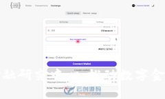 清华大学区块链金融研究中心：推动数字金融革