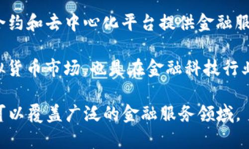 区块链金融通常被归类于金融科技（FinTech）行业。它结合了区块链技术与金融服务，为金融交易、资产管理、支付系统等领域带来了新的解决方案和创新。以下是一些更具体的分类：

1. **金融服务**：区块链在支付、转账、借贷等领域的发展，使得这些传统金融服务能够更加高效和透明。

2. **资产管理**：通过区块链，资产（比如股票、房地产和数字货币等）的交易和管理变得更加安全可靠。

3. **去中心化金融（DeFi）**：这是区块链金融的重要分支，旨在通过智能合约和去中心化平台提供金融服务。

4. **数字货币**：与区块链相关的数字货币（如比特币、以太坊等）属于虚拟货币市场，也是在金融科技行业中的重要组成部分。

因此，综合来看，区块链金融属于金融科技行业，但其具体应用和实现方式可以覆盖广泛的金融服务领域。