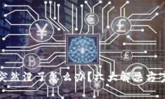 基于且的    小狐钱包突然没了怎么办？六大解决