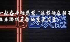 jiaoti电竞与区块链的结合：艺游区块链游戏的未