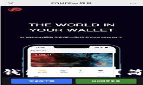 如何下载安装小狐钱包最新版？简单步骤与实用技巧