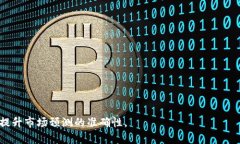 区块链金融图表是利用区块链技术，将金融数据