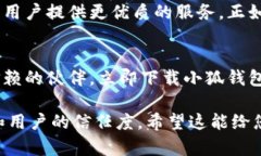 撰写小狐钱包的文案需要突出其核心优势和独特