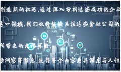   2023年区块链金融公司排名：探索加密货币与金