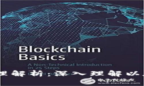 MetaMask 实现原理解析：深入理解以太坊钱包的工作机制