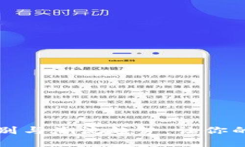 小狐钱包真伪辨别与潮流趋势：让你的钱包安全且时尚