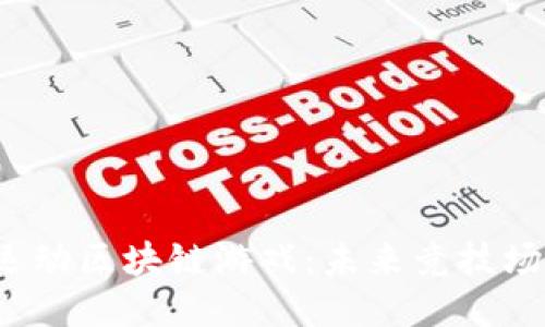 2023年运动区块链游戏：未来竞技场的新玩法