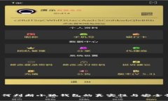 如何判断小狐钱包的真实性与安全性？