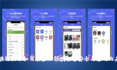 区块链技术如何在金融领域打造安全与透明的未