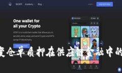 区块链技术如何改变仓单质押在供应链金融中的