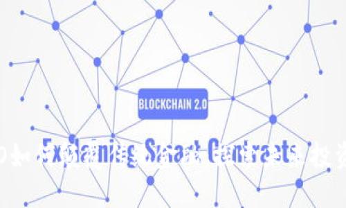 区块链STO如何颠覆传统金融：探索未来投资的可能性