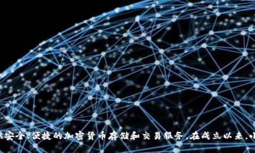 小狐钱包（Xiao Hu Wallet）成立于2018年，是一款致力于提供数字资产管理的移动钱包应用。它的目标是为用户提供安全、便捷的加密货币存储和交易服务。在成立以来，小狐钱包不断更新和其功能，以满足不断变化的市场需求，并迅速在数字资产管理领域获得了一定的用户基础和认知度。