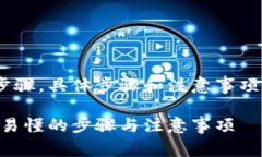 以下是创建MetaMask钱包的步骤，具体步骤和注意事