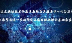 以下是关于区块链金融结构的论文摘要示例：-