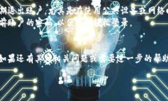 在使用小狐钱包的过程中，有时我们可能需要退