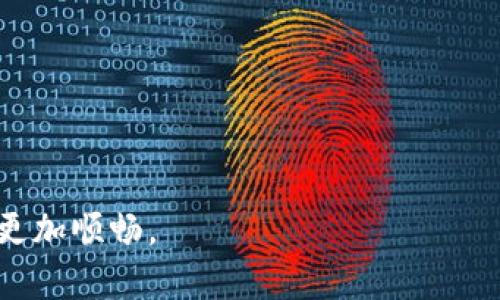    小狐钱包一键导出功能使用指南：轻松管理你的数字资产  / 

 guanjianci  小狐钱包, 一键导出, 数字资产, 钱包管理  /guanjianci 

 一、小狐钱包概述 
 在数字货币逐渐走入我们日常生活的今天，越来越多的用户开始使用各种数字钱包来管理自己的虚拟资产。而小狐钱包凭借其出色的用户体验和安全性，逐渐成为许多用户的首选。然而，面对越来越多的数字货币，如何高效管理这些资产，尤其是在需要导出数据时，成为了一个重要的话题。

 小狐钱包内置了一键导出功能，旨在简化用户的管理流程，让资产的记录和备份更为便捷。本文将深入探讨小狐钱包一键导出功能的使用方法，同时分享一些场景和故事，让这项技术不仅仅是一串代码，而是与我们的生活紧密结合。

 二、一键导出功能介绍 
 一键导出功能顾名思义，便是允许用户在小狐钱包内通过简单的操作，将自己的交易记录、资产明细等内容导出为文件。相较于传统的手动记录或者截屏，这种方式不仅更加高效，还能大幅降低出错的风险。

 小狐钱包支持导出多种文件格式，如CSV、Excel等，方便用户在不同平台上进行数据处理和分析。这不仅适合普通用户，也极大地方便了那些需要定期对资产进行审计或评估的投资者。

 三、如何使用小狐钱包一键导出功能 
 下面，我们将具体介绍如何使用小狐钱包的一键导出功能，请按照以下步骤操作：

h4 1. 下载并安装小狐钱包 /h4
 如果你尚未使用小狐钱包，请先在应用市场或官方网站下载并安装。安装完成后，创建一个新账户或登录已有账户。

h4 2. 进入钱包主页 /h4
 打开小狐钱包后，你会看到一个界面友好的主页，其中会显示你的账户余额、资产种类及近期交易记录。

h4 3. 找到导出功能 /h4
 在主页的下方或侧边栏中，你会找到“更多”或“设置”选项，点击进入。在设置菜单中，可以找到“一键导出”功能。

h4 4. 选择导出内容 /h4
 点击“一键导出”后，你可以选择需要导出的内容类型，比如“交易记录”、“资产明细”等。通常建议把所有相关信息都勾选上，以确保数据的全面性。

h4 5. 选择导出格式 /h4
 接下来，你需要选择导出的文件格式，通常小狐钱包会提供多种选择，如CSV或Excel。根据自己的需求选择合适的格式。

h4 6. 完成导出 /h4
 最后，点击“导出”按钮，系统将处理你的请求，并在短时间内生成下载链接。点击链接，即可将文件保存到电脑或手机中。

 四、应用场景及小故事 
 想象一下，一个典型的周末午后，阳光透过窗帘洒在了宽敞的书桌上。李明，一个年轻的数字货币投资者，正坐在桌前，通过小狐钱包查看自己的资产。最近他踩到了数字货币市场的几波浪潮，资产有所增长，心中兴奋不已。

 这时，他意识到自己需要对这些交易进行整理，进行分析。他决定使用小狐钱包的一键导出功能。一想到只需几步操作就能将数据整齐地导出，李明的心情更加愉悦。他仿佛看到了即将到来的财务自由，未来的投资前景无比广阔。

 当他完成导出后，手中那份整齐的Excel表格中，记录了最近的每一次交易。这不仅仅是数字的堆砌，更是他对未来的期待与规划。他规划着下一步的投资，思考着如何在瞬息万变的市场中做出最佳选择。

 每一笔交易的背后，都是一次次深思熟虑的选择。小狐钱包的一键导出功能，不仅帮助李明整理了数据，也在潜移默化中让他的投资变得更加科学和系统。而在这一过程中，阳光依然洒在他的书桌上，映照出希望与前景。

 五、总结及用户反馈 
 小狐钱包的一键导出功能，为用户提供了快捷、高效的数据管理方式，尤其适合那些资产较为复杂或经常进行交易的用户。此外，这项功能的引入也符合了数字资产管理日益智能化、便捷化的趋势。

 不少用户在使用后反馈，他们非常喜欢这一功能，觉得在进行年度资产审核和税务报告时，导出的数据格式友好，极大便利了他们的财务管理。而且，简单的操作步骤也使得即便是新手用户也能轻松上手。

 总之，小狐钱包的一键导出功能，不仅仅是一项产品功能，更是连接用户与数字资产世界的重要桥梁。无论是投资者还是普通用户，都能借助这一功能，更加优雅、自信地应对未来的数字资产时代。

 六、常见问题解答 （FAQ） 

h4 1. 一键导出功能会影响我的钱包安全吗？ /h4
 不会。小狐钱包的一键导出功能是完全安全的，它只涉及到用户的数据处理，不会影响钱包的安全性。

h4 2. 我可以导出哪些类型的数据？ /h4
 用户可以导出交易记录、资产明细、历史账单等多种数据，具体可根据需要选择。

h4 3. 导出的文件格式有哪些？ /h4
 小狐钱包支持CSV、Excel等多种文件格式用户可以根据自己的需求进行选择。

h4 4. 导出数据是否需要网络连接？ /h4
 是的，导出数据时需要使用网络以便生成文件链接。

h4 5. 如果导出失败怎么办？ /h4
 如果导出失败，请检查网络连接，确保小狐钱包是最新版本。如果问题仍然存在，请联系小狐钱包客服。

 使用小狐钱包的一键导出功能，你将体验到前所未有的便捷和高效。希望通过本文的介绍，能让你在数字资产管理的道路上走得更加顺畅。