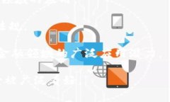 大通金融区块链平台是一个专注于金融领域的区