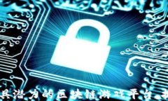 IMGame：打造最具潜力的区块链游戏平台，拥抱未