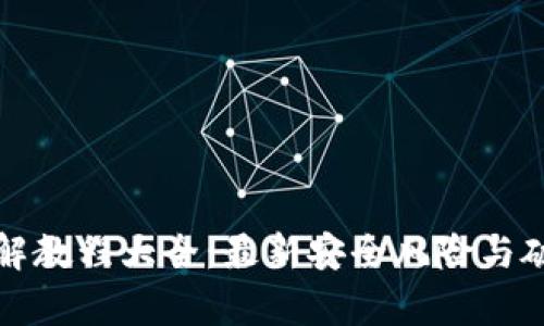 小狐钱包破解教程大全：最新安全风险与破解技巧分析