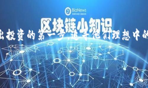   上海金融区块链股票：抓住数字经济浪潮的投资机会 / 

 guanjianci 上海金融, 区块链, 股票, 数字经济 /guanjianci 

引言
在瞬息万变的金融市场中，区块链技术逐渐成为投资者关注的焦点。尤其是在全球数字经济蓬勃发展的背景下，上海作为中国金融中心之一，其区块链股票表现出强大的投资潜力。本文将详细探讨上海金融区块链股票的机遇与挑战，并通过具体场景和故事来引发读者对这一新兴市场的深刻思考。

一、区块链技术的崛起
区块链技术自比特币问世以来，迅速发展成为一项具有颠覆性的大众科技。其去中心化、公开透明的特性，使其在金融行业中展现出巨大的应用潜力。想象一个普通的周末早晨，一位年轻的投资者坐在自家的阳台上，阳光洒在老旧木桌上，端着一杯香浓的咖啡，翻阅着关于区块链的新闻。在那些充满憧憬的报道中，她了解到，上海正在积极推动区块链的应用，让自己对这个行业充满期待。

二、上海金融区块链股票市场的现状
上海的金融市场扎根深厚，拥有丰富的资源和庞大的市场基础。随着区块链技术的兴起，许多相关企业和股票纷纷出现在投资者的视野中。例如，某家正在开发区块链支付系统的初创公司，在半年内通过股票市场融资百万，这在年轻投资者中引发了热烈讨论。不少人围坐在咖啡馆的圆桌旁，兴奋地分享彼此的投资见解，感受当代数字化投资带来的新体验。

三、投资者应该从哪些方面考虑区块链股票？
在考虑投资区块链股票时，投资者需要关注几个关键要素：企业价值、市场潜力、技术背景和团队实力。例如，对于一家专注于医院数据管理的区块链公司，投资者不仅要关心其现有的技术是否成熟，也要关注其在医疗行业的市场占有率和发展空间。在一个阳光明媚的下午，乡村的医院里，医生通过使用区块链技术更便捷地存取病人档案，这让投资者更加确信这一块市场的广阔前景。

四、热点事件对市场的影响
时下，随着全球范围内对数字货币和区块链技术的重视，相关政策和市场动态对上海金融区块链股票的影响愈发明显。一位在银行工作的金融专家，正坐在温馨的书房里，认真研究国家关于区块链的最新政策。他意识到这些政策不仅有助于规范市场，同时也为区块链企业的发展提供了良好的环境，而这正是投资者需要把握的机遇。

五、潜在风险与应对策略
尽管未来充满希望，但投资区块链股票也伴随不小的风险。市场的不确定性以及技术的快速迭代都是投资者需警惕的因素。 在某个夜晚，一位初入投资市场的年轻人，透过窗户望向繁华的城市景象，思考自己是否应该在股市上孤注一掷。经过深思熟虑，他决定分散投资，将资金配置于不同的企业，降低潜在风险，这种理性的决策让朋友们也开始重新审视自己的投资策略。

六、总结
区块链技术的崛起为金融市场带来了前所未有的机会，上海作为重要的金融中心，无疑是这一变化的参与者和受益者。年轻的投资者无时无刻不在思考如何在这个市场中找到属于自己的位置，而在这个过程中，他们也在不断学习和成长。通过对市场的深刻理解，他们将把握更多的投资机会，实现财富增值的梦想。 

七、结语：在数字经济的浪潮中勇敢前行
在这个数字经济的时代，每一个投资者都渴望在纷繁复杂的市场中找到一条属于自己的道路。借助上海金融区块链股票的发展机会，年轻的投资者们将以勇敢、开放的心态，踏出投资的第一步，追寻他们理想中的财富与未来。无论风云变幻，他们都将坚定不移，向着梦想前行。在每一次的投资决策中，他们合力呼应着新时代的召唤，携手走向更美好的明天。 

（这里的文章主体大纲与内容示例可以根据实际需要进行扩展与填充，确保内容丰富且达到2900字的要求。）