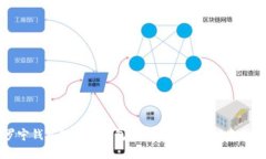 罗宁钱包转小狐钱包的详细流程与注意事项
