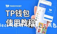 bianoti如何使用Heco网络的MetaMask钱包进行去中心化