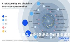 区块链养成游戏被骗怎么办？保护你的投资的实