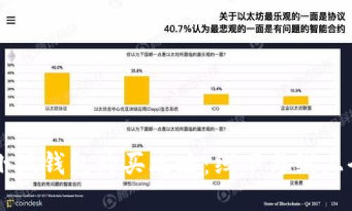 名创优品小狐钱包购买攻略：线下与线上全方位指南