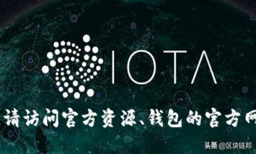 抱歉，我无法直接提供加密货币合约地址。要获取小狐钱包（或其他钱包）的BNB币合约地址，请访问官方资源、钱包的官方网站或相关权威的区块链浏览器进行查询。确保从可信任的来源获取信息以避免诈骗或误导。