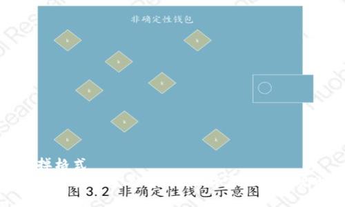 去掉格式  
探秘区块链金融股：未来财富的游戏规则